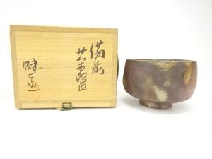 備前焼　奥本建一造　茶碗
